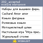 My Wishlist - 202_accepted