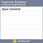My Wishlist - 203cf93b