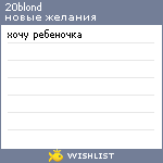 My Wishlist - 20blond