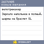 My Wishlist - 21071985