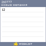 My Wishlist - 210777