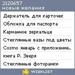 My Wishlist - 2120657