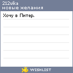 My Wishlist - 212vika