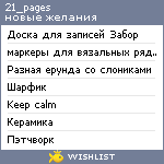 My Wishlist - 21_pages