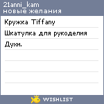 My Wishlist - 21anni_kam