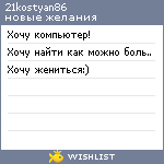 My Wishlist - 21kostyan86