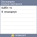 My Wishlist - 21oceanguns