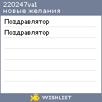 My Wishlist - 220247va1