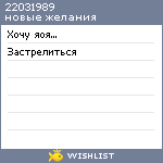 My Wishlist - 22031989