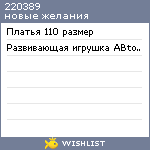 My Wishlist - 220389