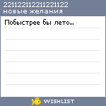 My Wishlist - 221122112211221122