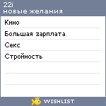 My Wishlist - 22i