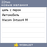 My Wishlist - 22two
