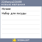 My Wishlist - 22zhenya221188