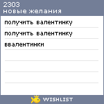 My Wishlist - 2303