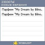 My Wishlist - 230307el