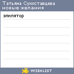 My Wishlist - 23131830