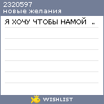 My Wishlist - 2320597