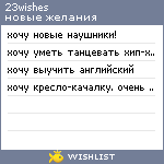 My Wishlist - 23wishes