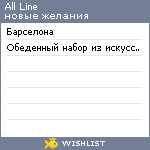My Wishlist - 244f4d47