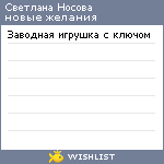 My Wishlist - 24942e67