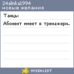 My Wishlist - 24alinka1994