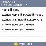 My Wishlist - 25022008