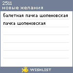 My Wishlist - 2511