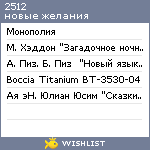 My Wishlist - 2512