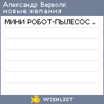 My Wishlist - 25416ea6