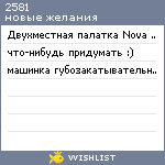 My Wishlist - 2581