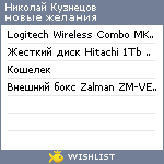 My Wishlist - 25b4b458