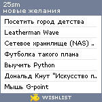 My Wishlist - 25sm