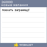 My Wishlist - 260000