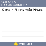 My Wishlist - 26092009