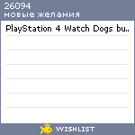 My Wishlist - 26094