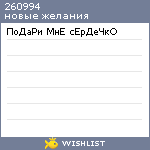 My Wishlist - 260994