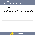 My Wishlist - 2678788