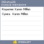 My Wishlist - 26katya26