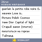 My Wishlist - 26rus