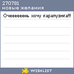 My Wishlist - 270781