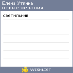 My Wishlist - 27245fa9