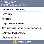 My Wishlist - 27th_lizard