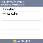 My Wishlist - 289daysofsummer