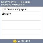 My Wishlist - 292c29f4