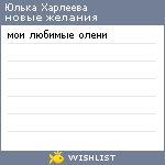 My Wishlist - 29b9ca08