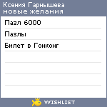 My Wishlist - 2a31e513