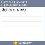 My Wishlist - 2a6dd5d2