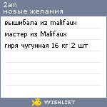 My Wishlist - 2am