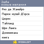 My Wishlist - 2asha